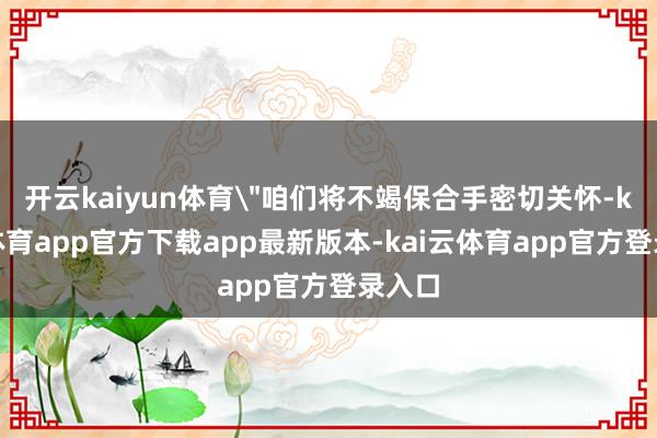 开云kaiyun体育